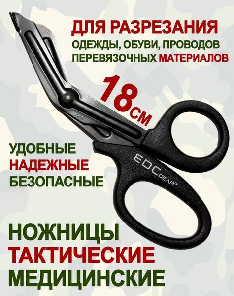 EDC Gear 18.5 cm blunt-tip medical scissors, stainless steel, black
