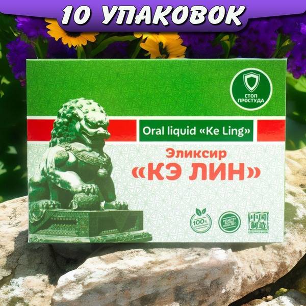 Ke Lin Cough Elixir, Asthma, Lungs, 10 Packs, Li West