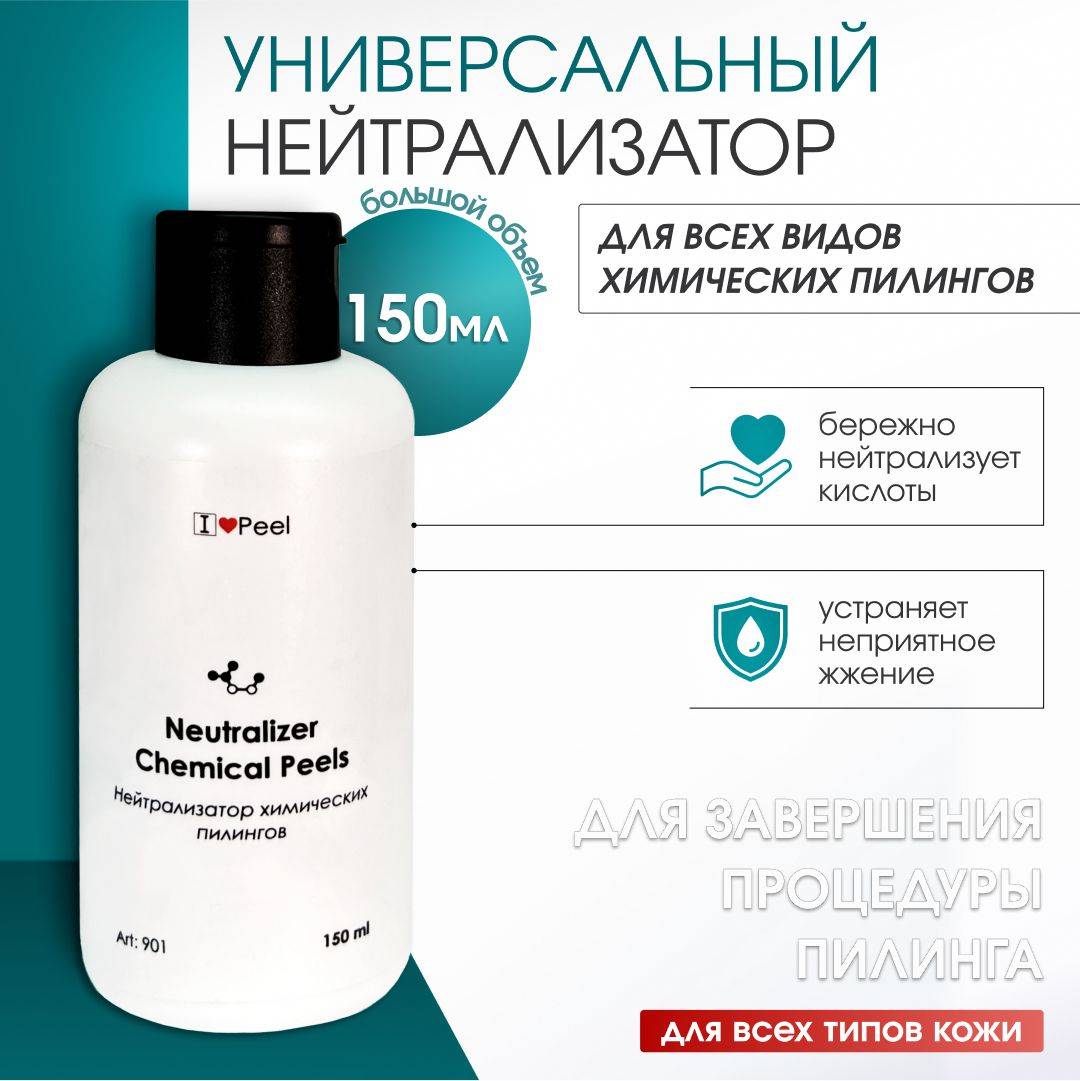 IlovePeel 150 ml