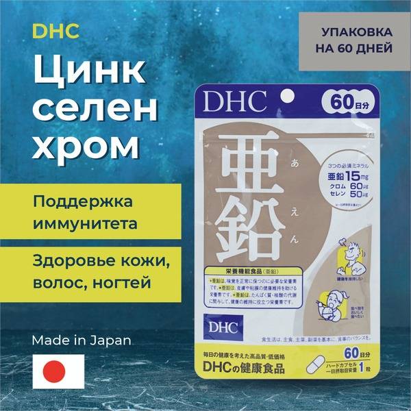 DHC Zinc & Selenium Supplement - 60 Tablets (2-Month Supply)