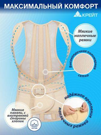 KREIT B-506 Semi-Rigid Thoracolumbar Corset, 4 Metal Stays, Child Size 2 (120-150cm), Beige