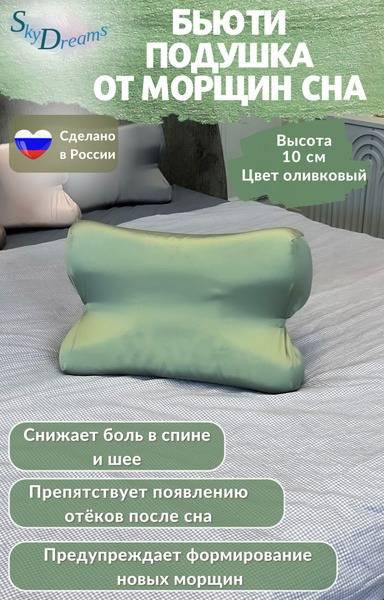 Anti-Wrinkle Sleeping Pillow: 10cm Olive Green Orthopedic Beauty Pillow