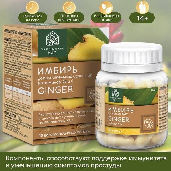 Ginger Extract with Vitamins C & D3 - 30 Capsules