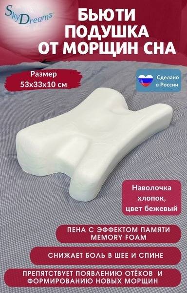 Anti-Wrinkle Memory Foam Pillow | 10cm Height