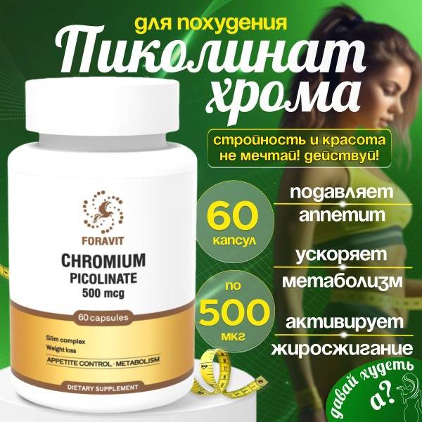 Chromium Picolinate 500mcg Weight Loss Capsules (60 Count)