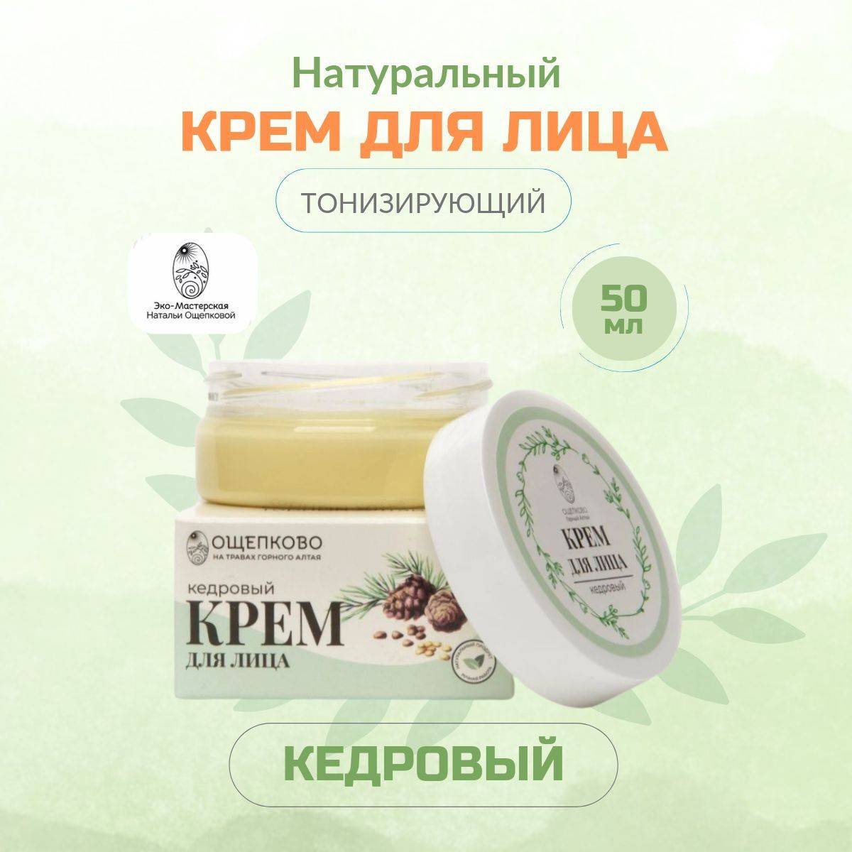 Moisturizing Regenerating Skin Care Cream 50 ml