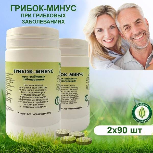 PhytoCenter Gordyeva M.V. Gribok-Minus Herbal Phyto-Tablets for Fungal Infections and Candidiasis – 90 Tablets, 2 Pack