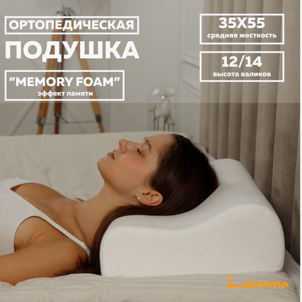 Luomma Orthopedic Pillow with Memory Foam LumF-509