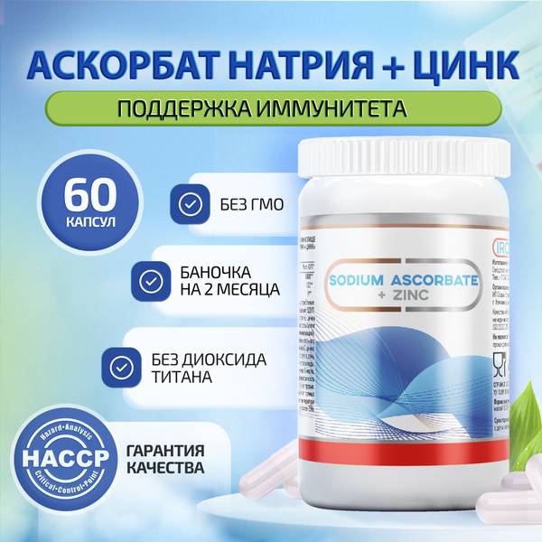 Iroox Sodium Ascorbate + Zinc, 60 Capsules 1.21g Each, 900mg Vitamin C + 12mg Zinc