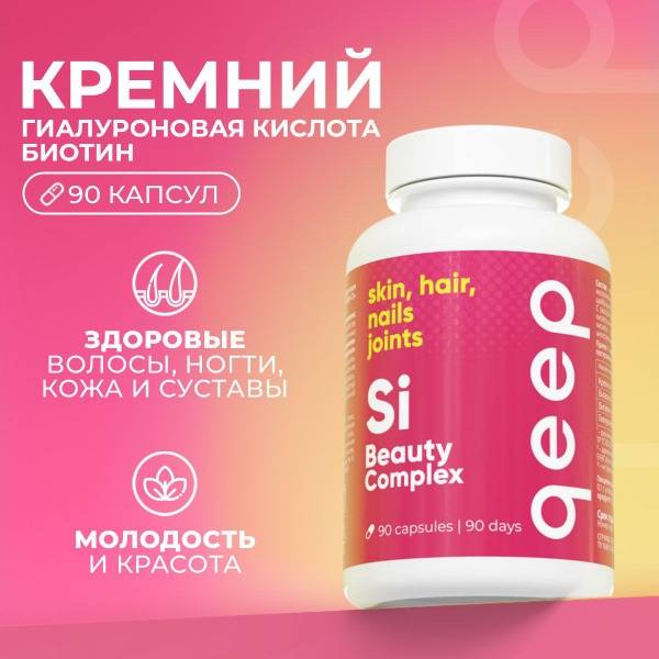 Silicon 35 mg Qeep 90 Capsules