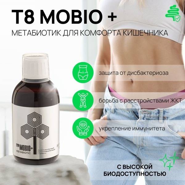 Gut Microbiome Support: T8 Mobio+ Probiotic with Prebiotics (250g)