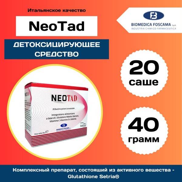 Neotad Glutathione: Italian Antioxidant Supplement with Vitamin C & Selenium