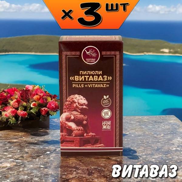 Li West Vitavaz Heart Pills, Blood Stasis Relief, Nerve Calming, 3 Packs