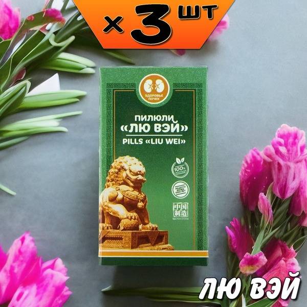 Li West Liu Wei Pellets for Kidney and Wellness Support, 3 Packs