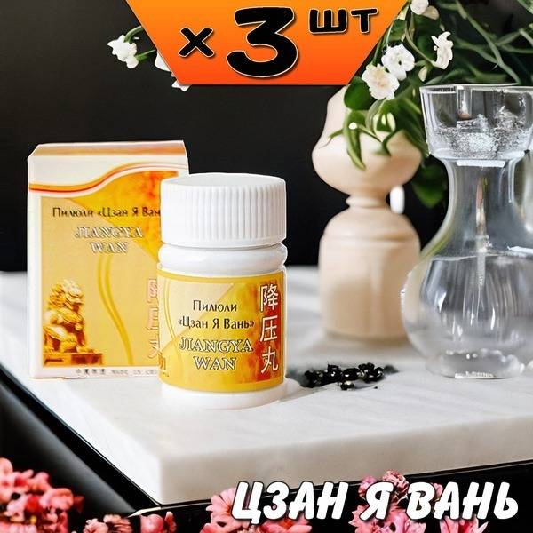 Li West Zang Ya Wan Pills for Stress, Blood Pressure, Heat and Dizziness (3 packs)