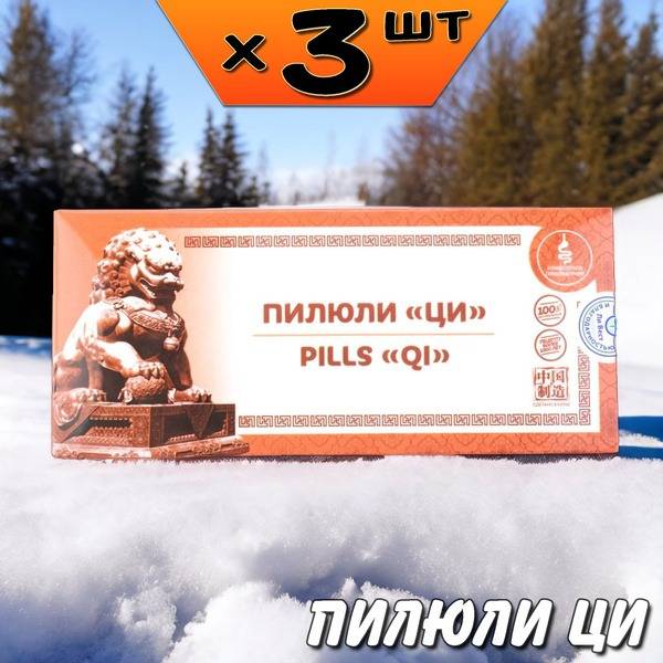 Li West Qi Pills: Strengthen Digestive System, Ligaments & Muscles (3 Packs)