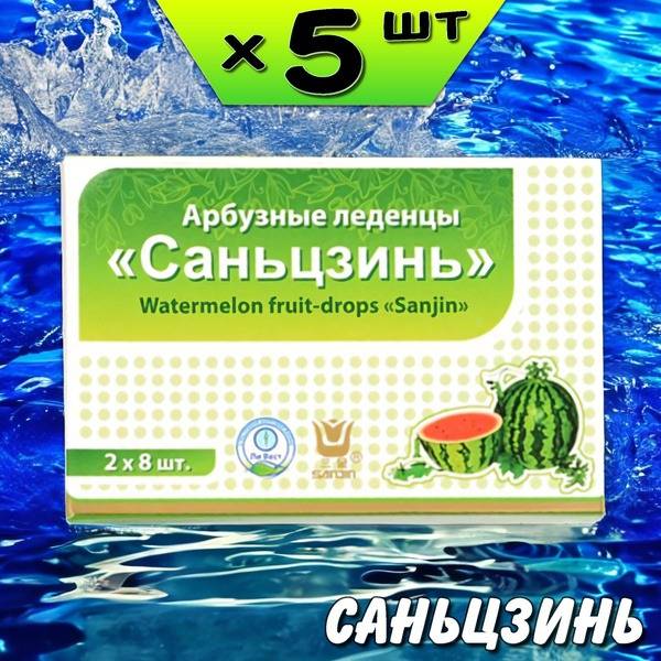 Li West Three Seeds Watermelon Throat Lozenges, 5-Pack