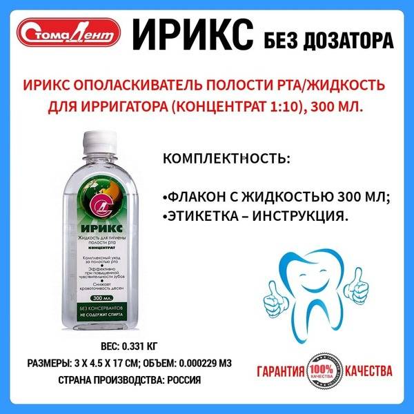StomaDent IRIX Oral Irrigator Liquid and Mouth Rinse Concentrate 300 mL
