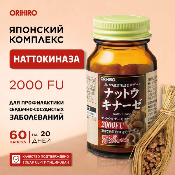 ORIHIRO Nattokinase 2000FU Dietary Supplement, 60 Capsules 60 Count