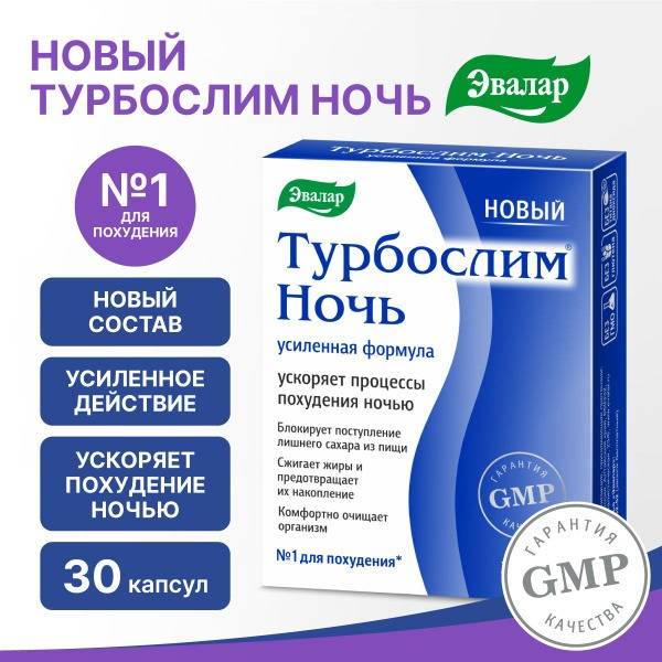 Evalar TurboSlim Night: Enhanced Weight Loss Supplement, Appetite Suppressant (30 Capsules)