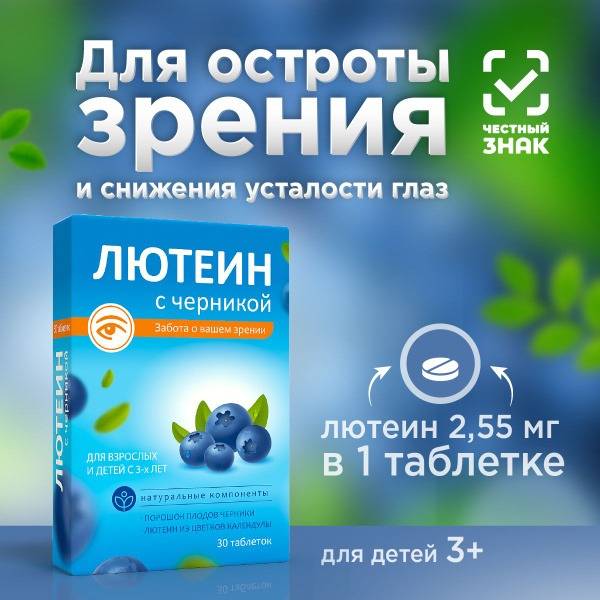 NATURE LINE Lutein with Blueberry Vision Supplement, 30 Coated Tablets 30 Count