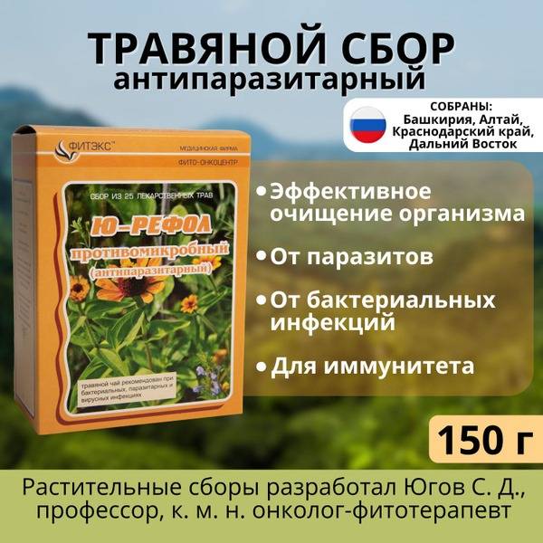 Yu-Refol #23 Anti-Parasite Herbal Tea: Detox & Weight Loss Support (150g)