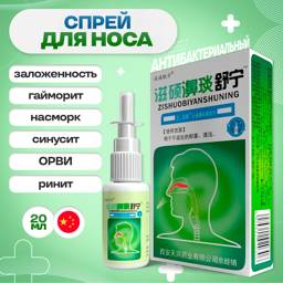4HEALTH Nasal Spray 20 mL — Antibacterial Medicinal Spray #1