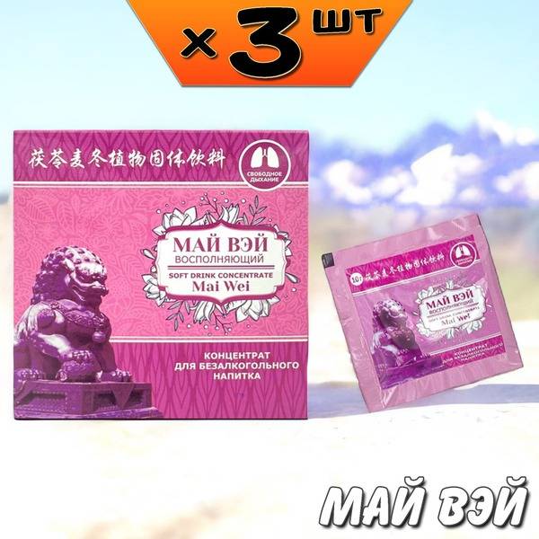 Li West Mai Wei Concentrate for Cough and Breathlessness, 3 Packs