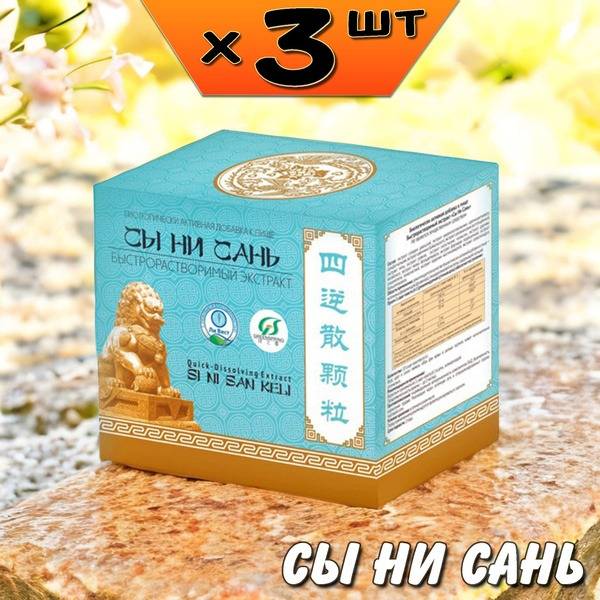 Li West Si Ni San Instant Extract for Nervous, Digestive & Cardiovascular Support, 3 Packs