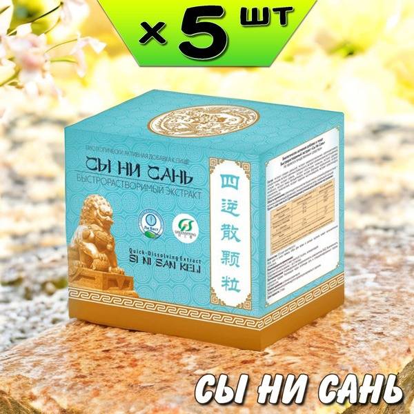 Li West Si Ni San Extract for Nervous, Digestive & Cardiovascular System, 5 packs