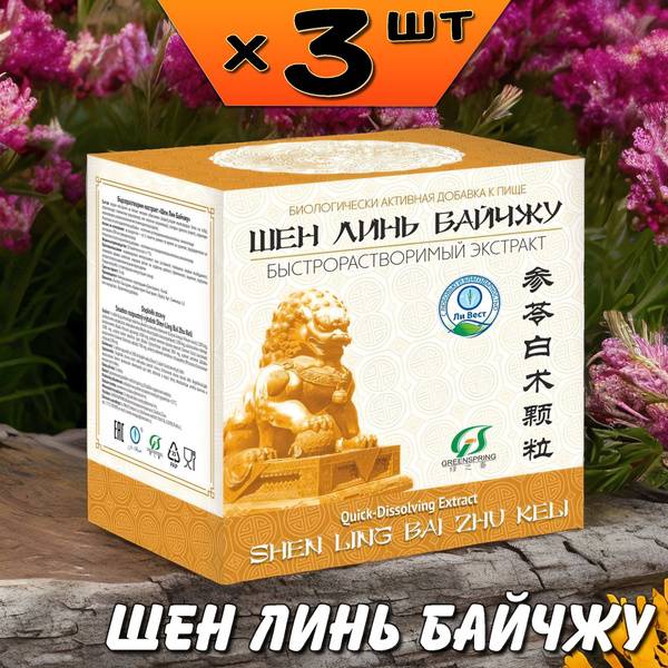 Li West Shen Ling Bai Zhu Extract for Digestion 3 Packs