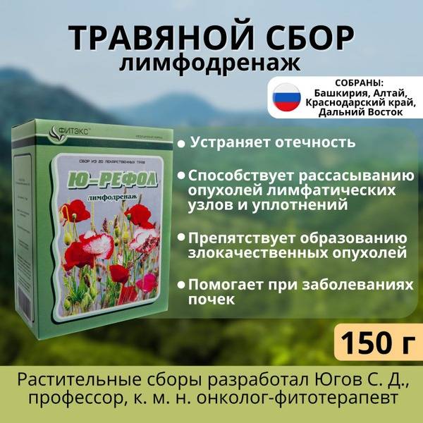 Lymphatic Drainage Herbal Tea Blend: Yu-Refol #12 - 20 Herbs, 150g