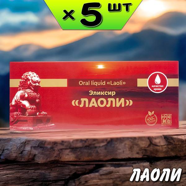 Li West Laoli Elixir for Heart and Vision