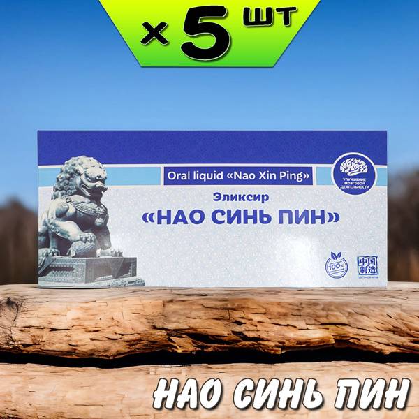 Nao Xin Ping Elixir for Memory, Circulation, Sleep, 5 packs, Li West