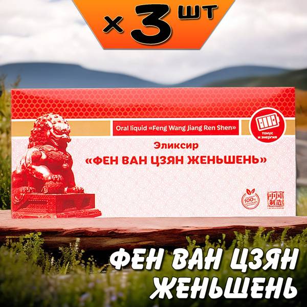 Li West Ginseng Elixir (Maternal Milk) for Immune Support, Improves Cognitive Function, 3 Pack