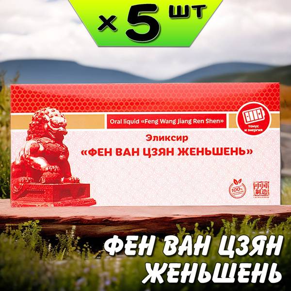 Li West Ginseng Elixir (Colostrum) for Immune Support, Improves Cognitive Function, 5 Pack