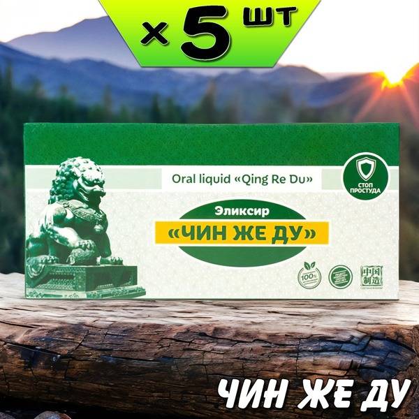 Chin Je Du Elixir for Viruses, Toxins, and Detoxification, 5 Packages, Li West