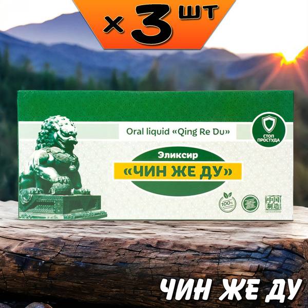 Li Vest Chin Zhe Du Elixir for Viruses, Toxins, and Fever, 3 Packs