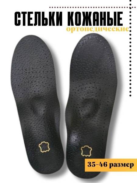 City Orthopedic Leather Insoles 35-36 Size
