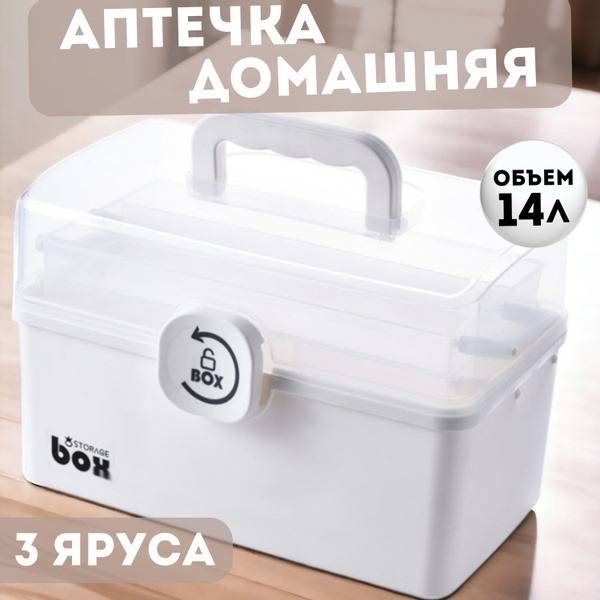 Home First Aid Box with Child Lock 34x19x21.5 cm Tablets 14 l