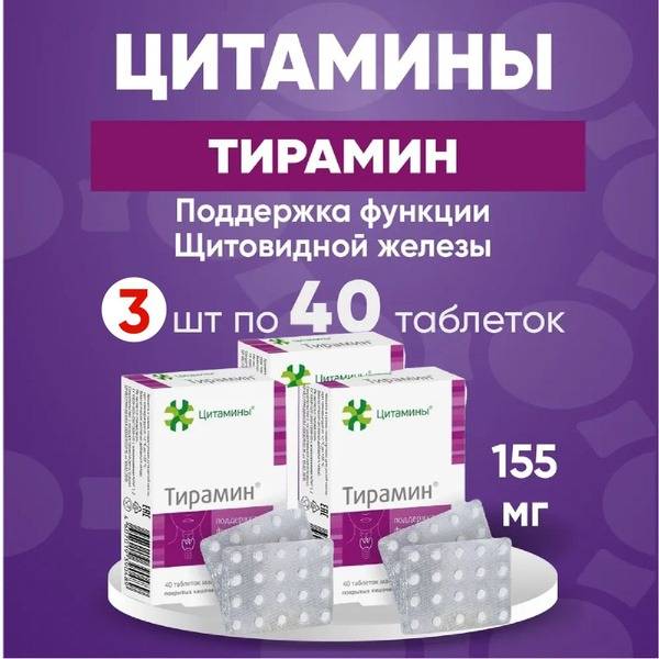 Tsitominy Tiyramin Tablets 155 mg, 120 tablets (3 packs of 40), thyroid dietary supplement