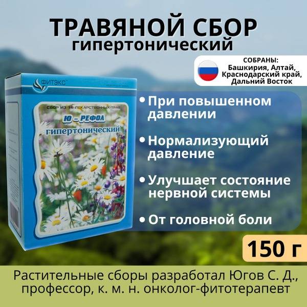 Hypertension Herbal Tea Blend Yurefol #4: 21 Herbs for Blood Pressure Support (150g)