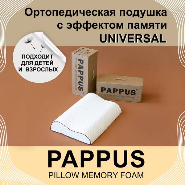 PAPPUS Universal Orthopedic Pillow 36x52 cm, Height 8/10 cm, Memory Foam, for Adults and