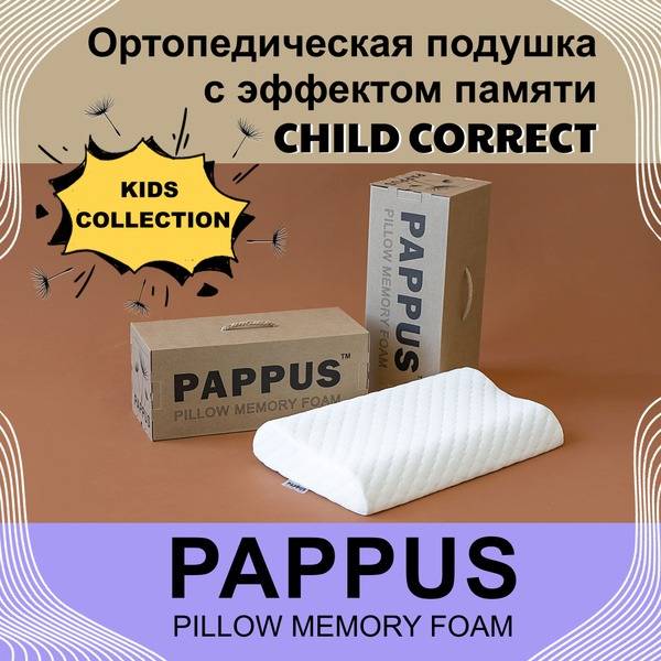 PAPPUS Child Correct Orthopedic Pillow 28x48 cm, Height 6/8 cm, Memory Foam, for Children