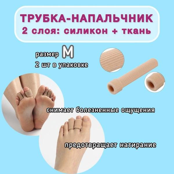 Silicone Toe Cover for Blisters and Irritations 2 pcs, Size M