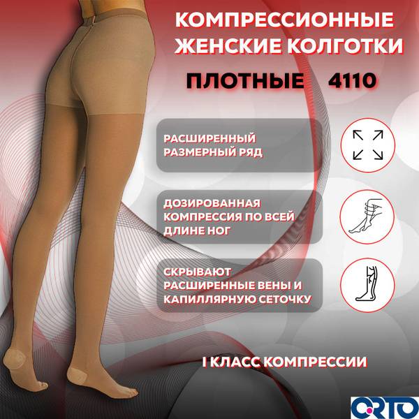 ORTO Compression Stockings Beige, 1 Class Compression, 1 Pair 1 Count