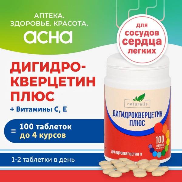 Naturalis Dihydroquercetin Plus with Vitamin C and Vitamin E Complex 100 Tablets