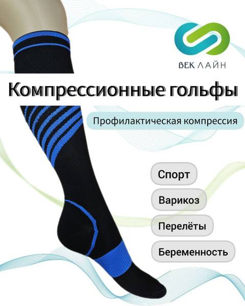 VEKLINE Compression Socks Black-Blue Class 0 1 Pair