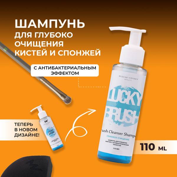 MV BEAUTY MISCHA VIDYAEV Brush Cleanser Shampoo Antimicrobial 110 mL Blue
