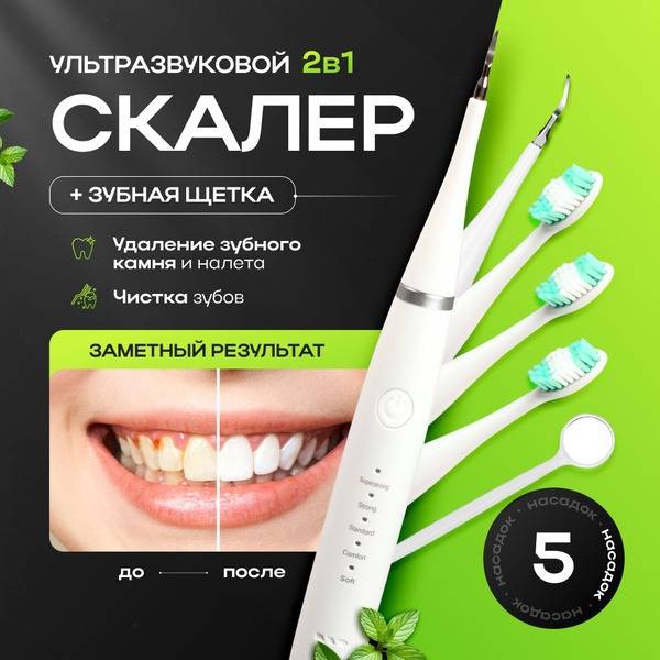 Ultrasonic Tooth Scaler & Electric Toothbrush: Remove Tartar & Plaque, Whiten Teeth